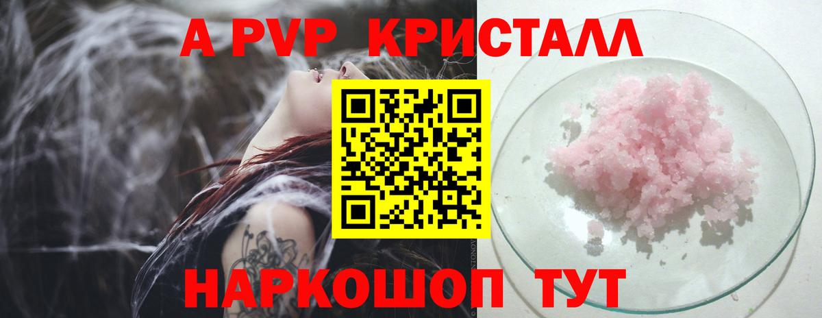 А ПВП крисы CK  что такое   Вход с VPN  APVP мука  Воркута  A-PVP СК 