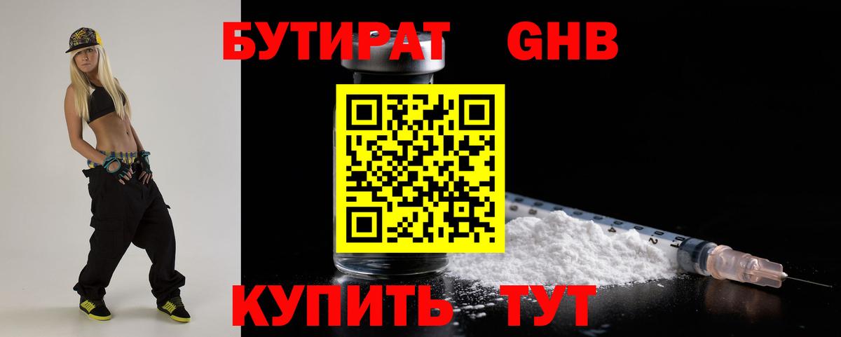 Бутират бутик Воркута