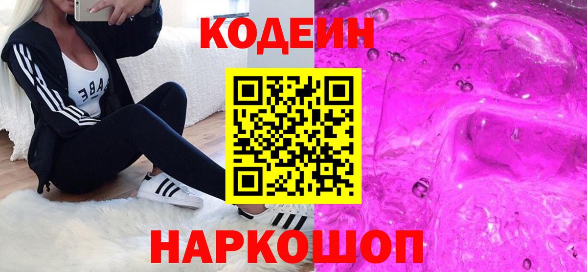 Воркута  Codein напиток Lean (лин)  Кодеин напиток Lean (лин)  Вход с VPN 