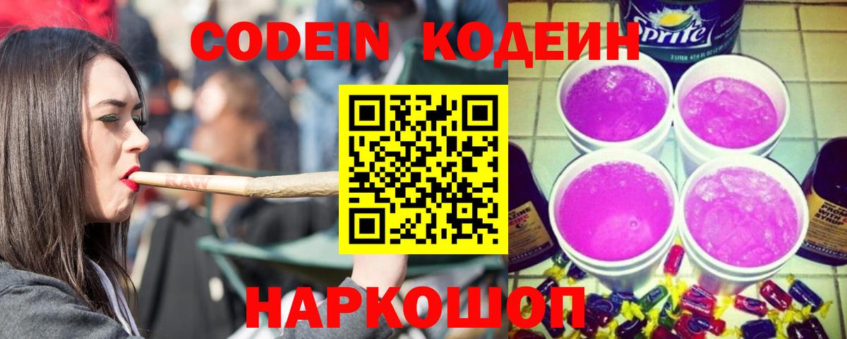 Кодеиновый сироп Lean напиток Lean (лин) Воркута